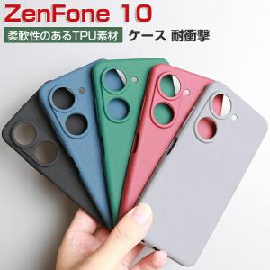 ASUS Zenfone 10 ゼンフォン10 ケース 耐衝撃 カバー CASE 衝撃に強いTPU素材 マット仕様 耐衝撃 衝撃防止 便利 実用 人気 背面カバー おしゃれ 保護 ケース｜VISOS天然素材館