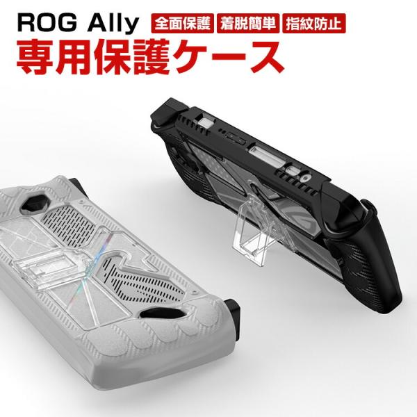 ASUS ROG Ally ケース 耐衝撃 カバー ポータブルゲーム機 専用ホスト TPU&amp;PC素材...