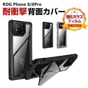 アスース ASUS ROG Phone 8/8 PRO ケース スマートフォンカバー PC&TPU素材 耐衝撃 高級感があふれ 人気 背面カバー 強化ガラスフィルム おまけ付き