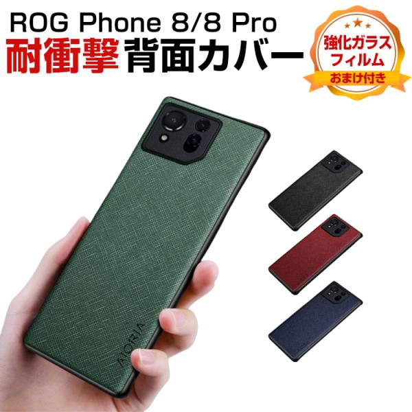 アスース ASUS ROG Phone 8/8 PRO ケース カバー TPU&amp;PUレザー 耐衝撃 ...