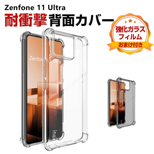 アスース ゼンフォン11 Ultra  Asus Zenfone 11 Ultra クリアケース  ...