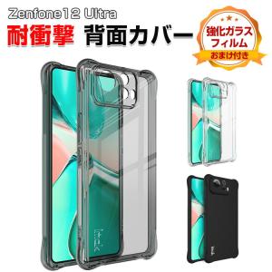 エイスース アスース ゼンフォン 12 ウルトラ用の衝撃に強い シリコン素材 人気 背面カバー クリア ソフトケース Zenfone 12 Ultra CASE 強化ガラス付き