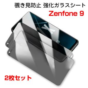 ASUS Zenfone 9 ガラスフィルム 強化ガラス  硬度9H 画面保護フィルム 液晶保護 HD Film 強化ガラスシート 360度 覗き見防止 1枚セット｜visos-store