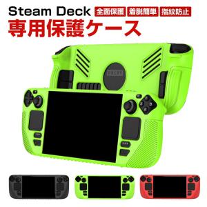 Steam Deck スチームデック スチームデッキ 専用シリコン保護ケース 全面保護 シリコン材質 滑り止め 操作便利 衝撃吸収 傷防止 超薄型 汚れ防止 着脱簡単