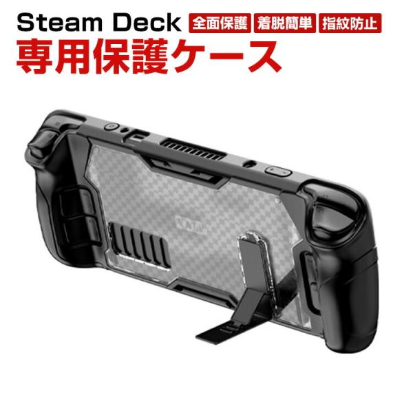 Steam Deck スチームデック スチームデッキ 専用TPU保護ケース 全面保護 TPU&amp;PC ...