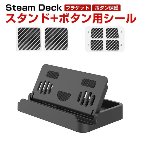 スチームデック Steam Deck 専用ゲームディスプレイスタンド  ポータブルホルダーブラケット...