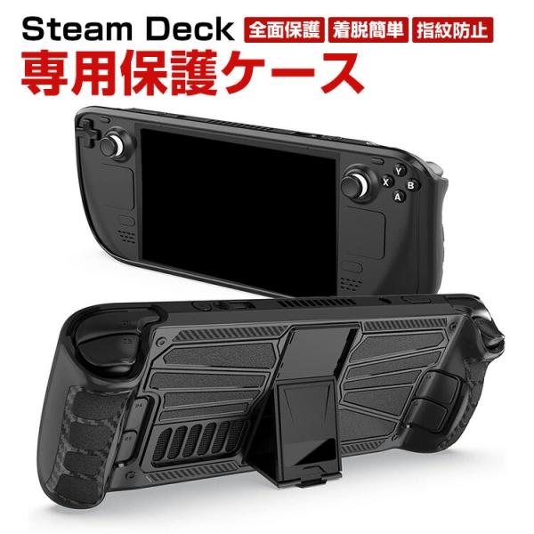 Steam Deck スチームデック スチームデッキ 専用TPU保護ケース 全面保護 TPU&amp;PC ...