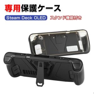 Steam Deck OLED スチームデック スチームデッキ 保護ケース スタンド 