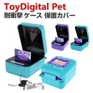 ToyDigital Pet ケース シリコン素材 タカラトミー とびだせ きゅーびっつ CASE 耐衝撃 落下防止 収納 保護 ソフトケース おしゃれ カバー ストラップ付き｜visos-store