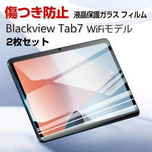 Blackview Tab7 10.1インチ HD Tempered Film ガラスフィルム 画面保護フィルム 強化ガラス グレア 光沢 硬度9H 液晶保護ガラス フィルム 2枚セット｜visos-store