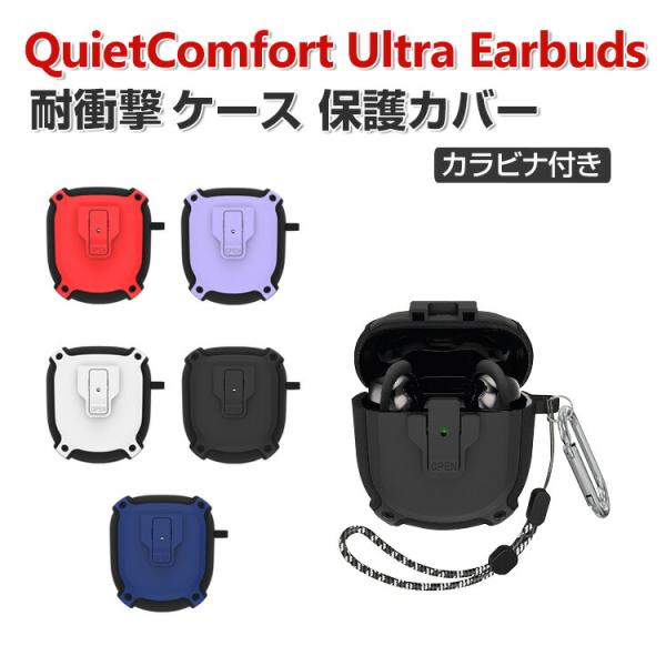 Bose QuietComfort Ultra Earbuds ケース 2重構造 TPU&amp;PC素材 ...
