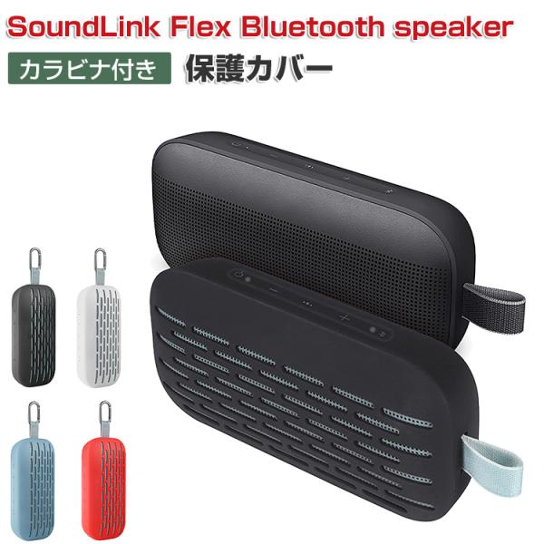 Bose ボーズ SoundLink Flex Bluetooth speaker ケース 耐衝撃 ...