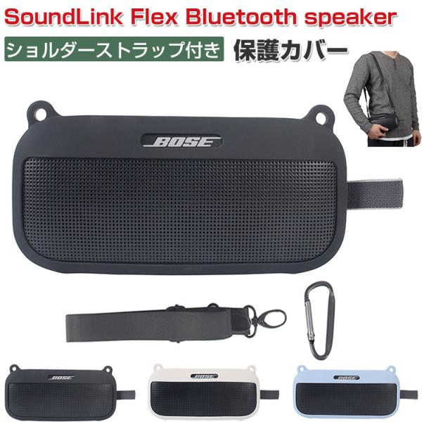 Bose ボーズ SoundLink Flex Bluetooth speaker ケース 耐衝撃 ...