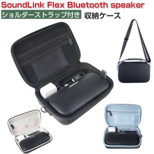 Bose ボーズ SoundLink Flex Bluetooth speaker  ケース 耐衝撃 スピーカー ハードケース/カバー  収納バッグ CASE ショルダーストラップと持ち手付き｜visos-store