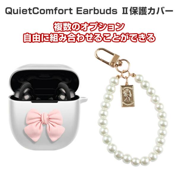 ボーズ QuietComfort Earbuds II用柔軟性のあるTPU素材 ケース 耐衝撃 落下...