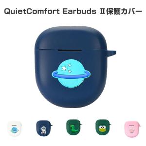 ボーズ QuietComfort Earbuds II用柔軟性のあるシリコン素材のケースとシンプルな ソフトケース CASE おしゃれな カバーを装着したまま 充電タイプ可能です