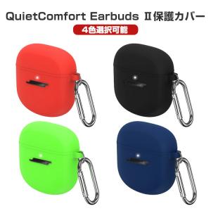 ボーズ QuietComfort Earbuds II用柔軟性のあるシリコン素材のケースとシンプルな ソフトケース CASE おしゃれな カバーを装着したまま 充電タイプ可能です
