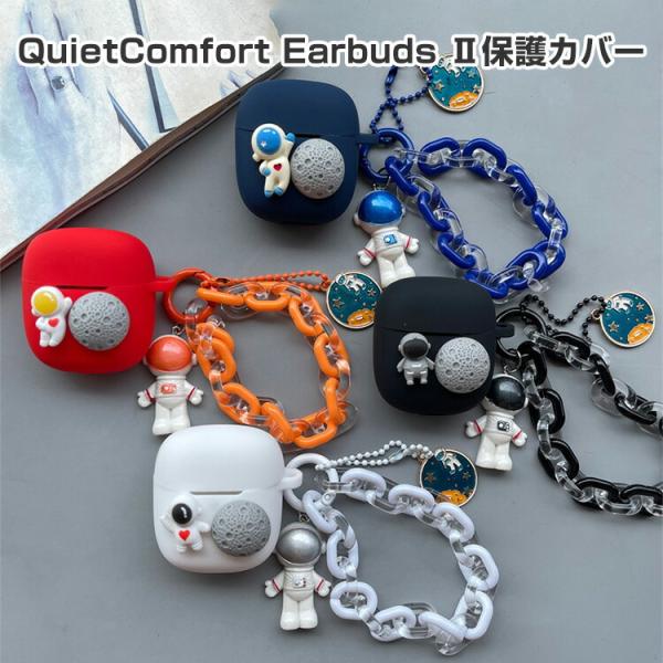 ボーズ QuietComfort Earbuds II用柔軟性のあるシリコン素材のケースとシンプルな...