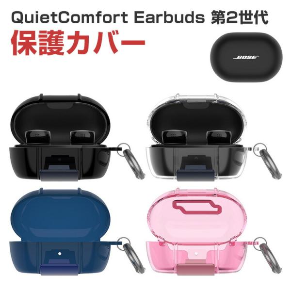 ボーズ QuietComfort Earbuds 第2世代 2024モデル 用柔軟性のあるTPU素材...