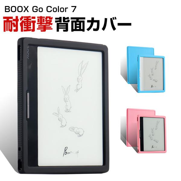 BOOX Go Color 7 背面ケース カバー 7インチ 電子書籍リーダー シリコン ソフトカバ...