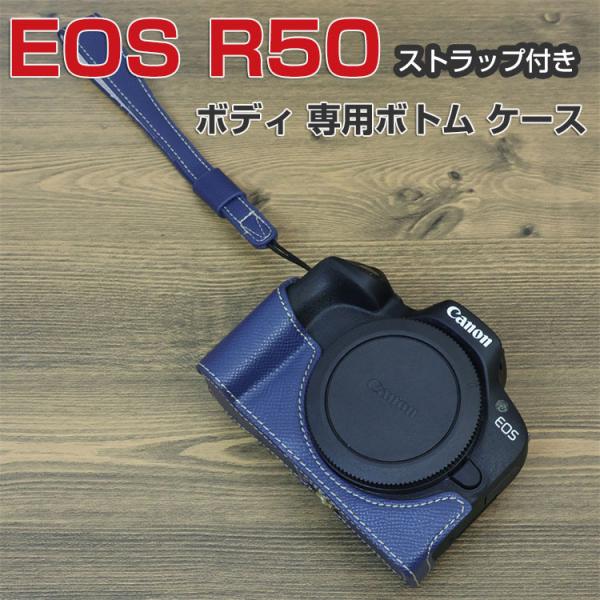 Canon(キヤノン) EOS R50 ボディ カメラ保護 ボトム専用 カメラハーフケース ハウジン...