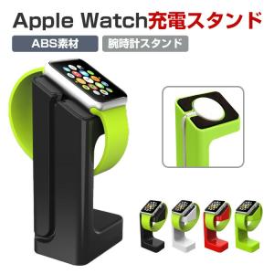 アップルウォッチ apple watch series 6 7 8 SE Ultra ABS素材 充電スタンド 卓上スタンド 腕時計スタンド おしゃれ 簡単設置 人気 オススメ｜visos-store