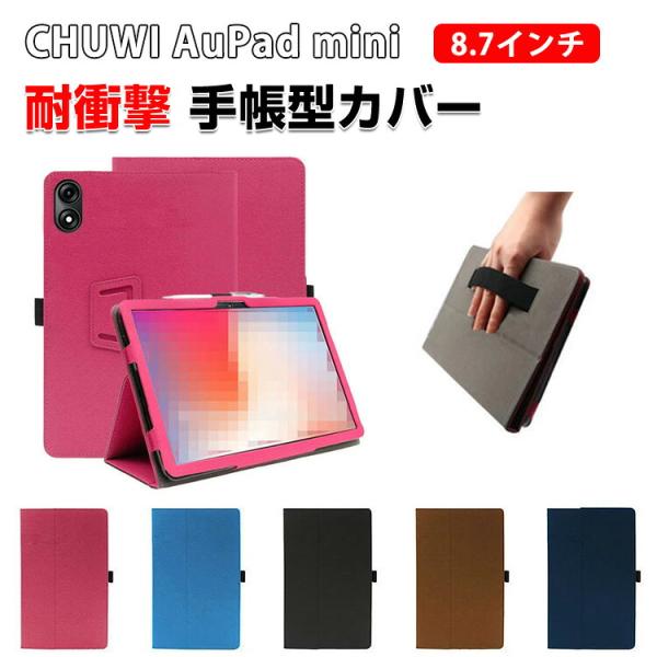 CHUWI AuPad mini 8.7インチ用の傷やほこりから守る PUレザー素材 軽量 持ちやす...