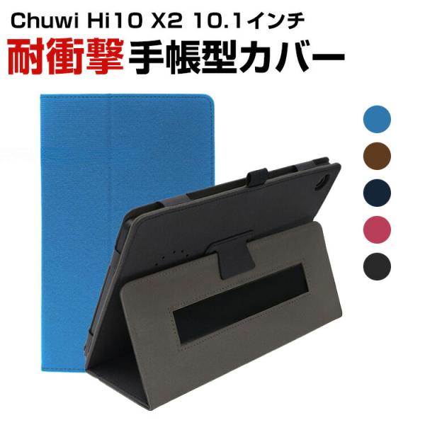 Chuwi Hi10 X2 10.1インチ タブレットPCの持ちやすい 汚れ防止 スタンド機能 実用...
