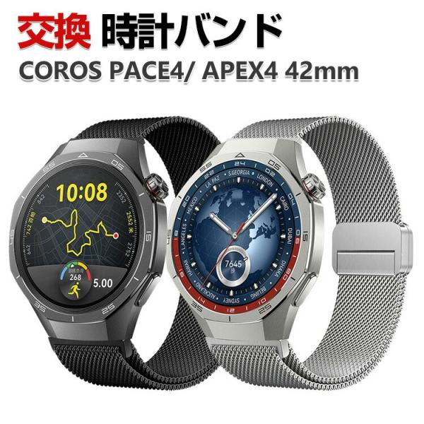 COROS PACE4 COROS APEX4 42mm バンド 幅22mm 高級ステンレス  腕時...
