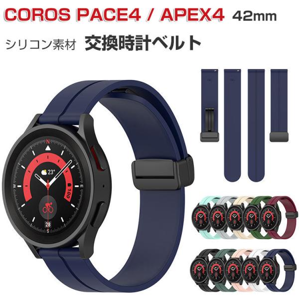 COROS PACE4 交換 バンド COROS APEX4 42mm 腕時計ベルト ウェアラブル端...