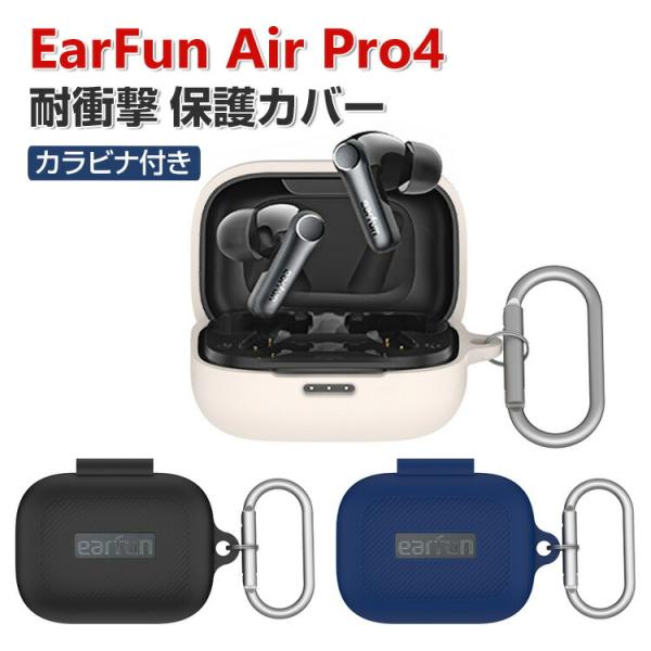 EarFun Air Pro 4 ケース 柔軟性のあるシリコン素材 カバー イヤホン・ヘッドホン ア...