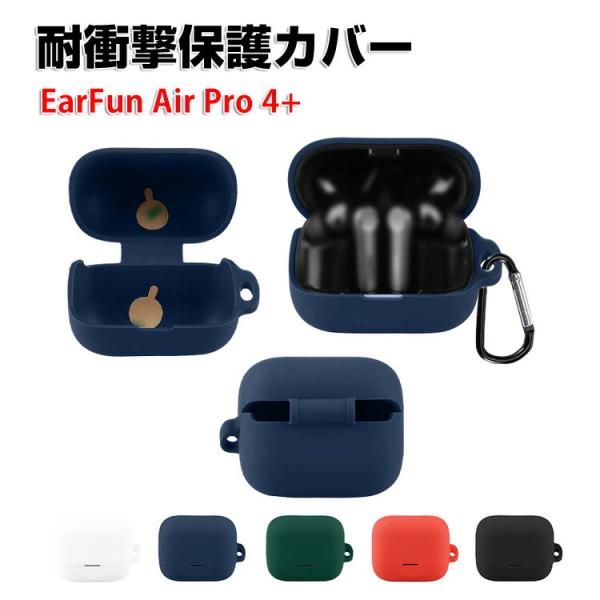 EarFun Air Pro 4+ 用シリコン素材 ソフトケース シンプルな CASE おしゃれな ...