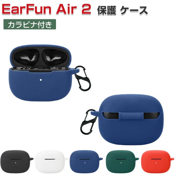 EarFun Air 2 ケース 耐衝撃 シリコン素材のカバー イヤホン・ヘッドホン CASE 落下...