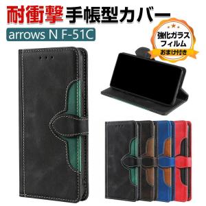 FCNT arrows N F-51C ケース 手帳型 財布型 TPU&PUレザー おしゃれ CASE スタンド機能 カード収納 ブック型 カッコいい 人気 マグネット内蔵 手帳型カバー｜visos-store