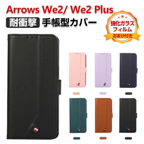 Arrows We2 FCG02/F-52E Arrows We2 Plus F-51E ケース 財...