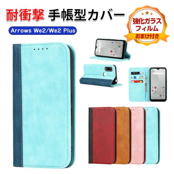 アローズ We2/We2 プラス用の手帳型カバー TPU&amp;PUレザー スタンド機能 カード収納 ケー...