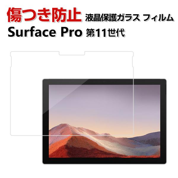 Microsoft Surface Pro 第11世代 13インチ ガラスフィルム HD Tempe...
