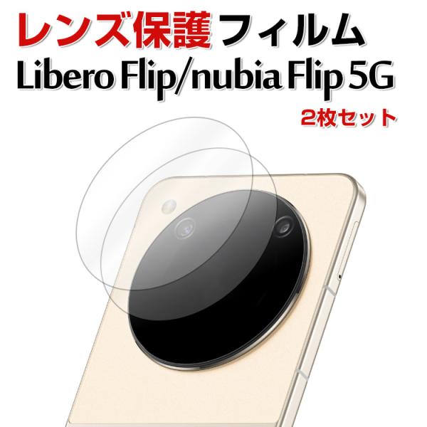 ZTE Libero Flip Nubia Flip 5G カメラレンズ 保護フィルム カメラレンズ...