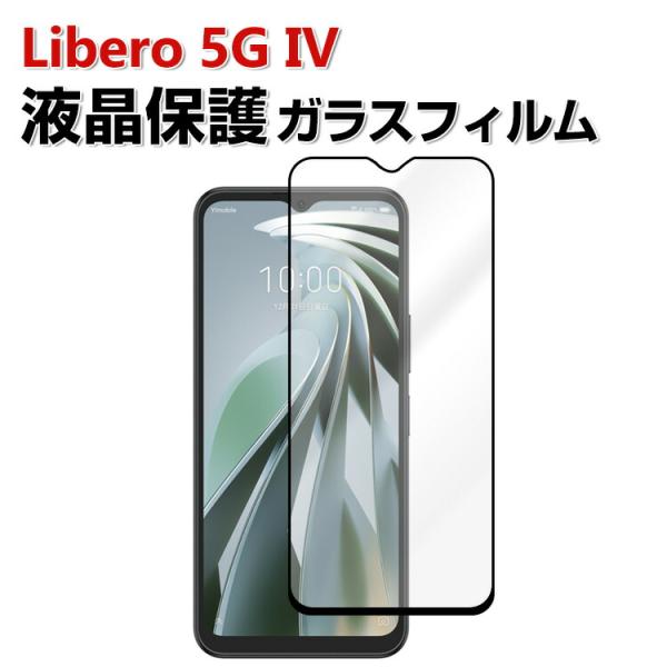 ZTE  Libero 5G IV ガラスフィルム 強化ガラス 液晶保護 HD Tempered F...