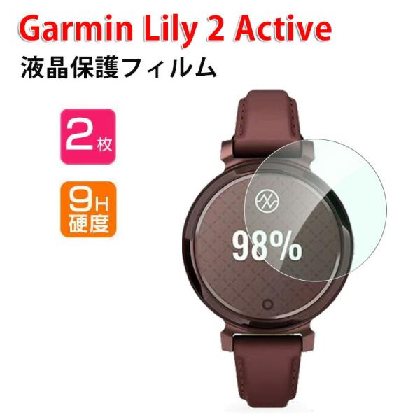 ガーミン Garmin Lily 2 Active HD Film 強化ガラス 保護シート 端までし...