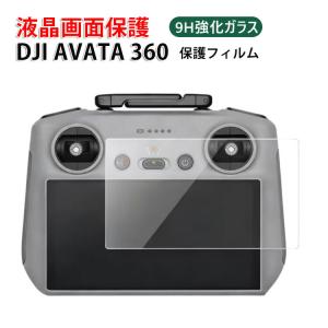 DJI Avata 360 コントローラー 送信機用フィルム ガラスフィルム 強化ガラス 液晶保護 HD Film ガラスフィルム 保護フィルム 2枚セット｜VISOS天然素材館