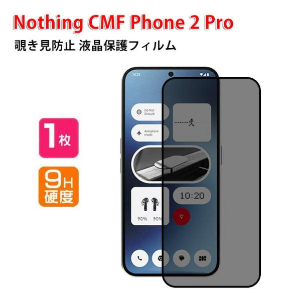 ナッシング  Nothing CMF Phone 2 Pro用の液晶保護 覗き見防止 HD Film...