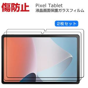 Pixel Tablet タブレットPC HD 液晶保護 飛散防止と傷防止 硬度9H グレア 光沢 画面保護 ガラスフィルム 強化ガラスシート 2枚セット｜visos-store