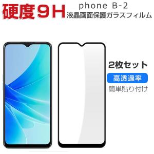 AIWA phone B-2 硬度9H 強化ガラス 液晶保護 HD Film 保護フィルム 強化ガラス 画面保護ガラス フィルム 強化ガラスシート 2枚セット｜visos-store