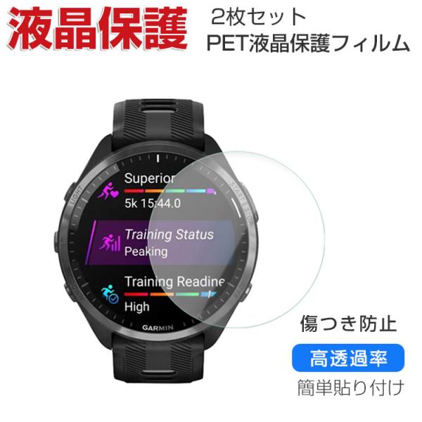 GARMIN Forerunner 265 265s 965 画面保護フィルム 傷防止 指紋防止 汚...