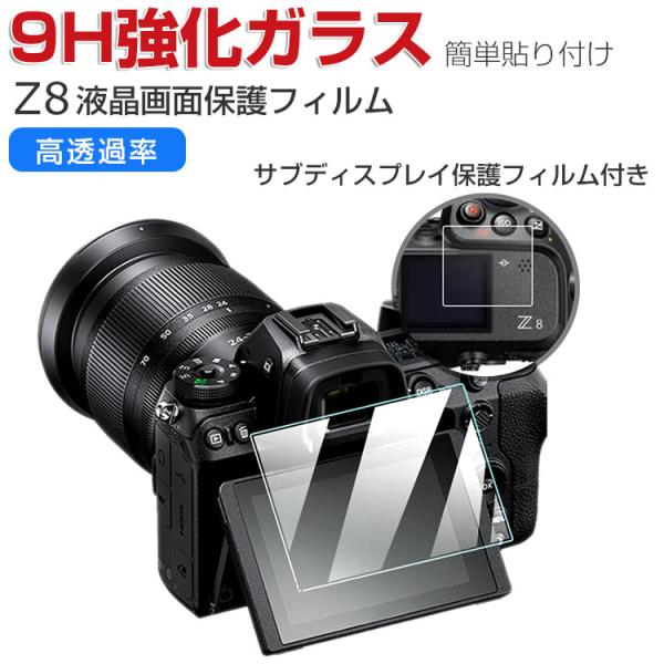 Nikon Z8 ニコン Z8 液晶保護フィルム デジタル一眼カメラ HD Film 傷つき防止 指...
