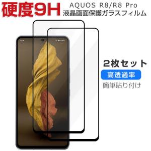 AQUOS R8 SH-52D AQUOS R8 pro SH-51D AIWA phone B-2 硬度9H 強化ガラス 液晶保護フィルム HD Film 強化ガラス 画面保護ガラス フィルム 強化ガラスシート｜visos-store