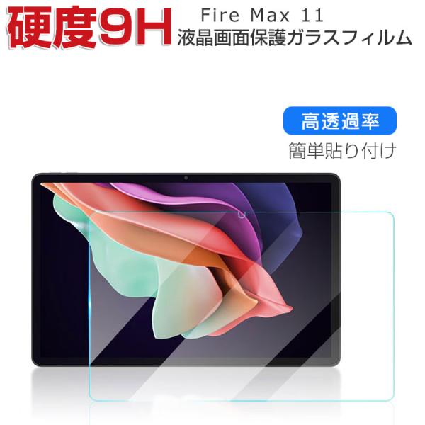 Amazon Fire Max 11 11インチ 液晶保護 硬度9H 強化ガラス 画面保護フィルム ...