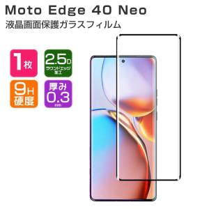 Motorola Moto edge 40 neo 硬度9H 強化ガラス 液晶保護 HD Film 保護フィルム 強化ガラス 画面保護ガラス フィルム 強化ガラスシート｜visos-store