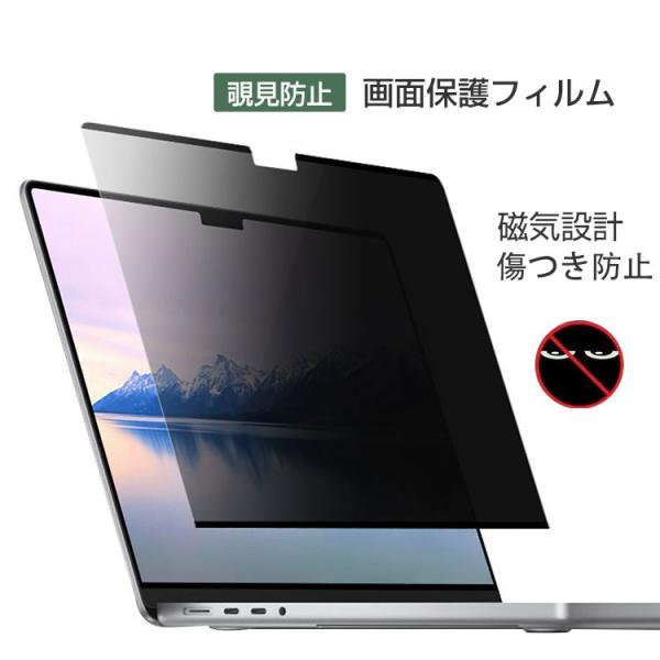 Apple MacBook Pro 14/16型 フィルム 覗き見防止 プライバシー保護 M3/M3...